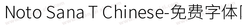 Noto Sana T Chinese字体转换